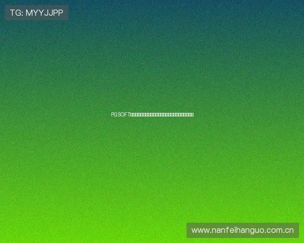 PGSOFT官网真人版入口助力体育迷畅享世界杯精彩赛事直播体验 PGSOFT官网真人版入口助力体育迷畅享世界杯精彩赛事直播体验